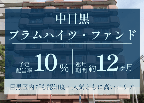 【差替え】サイト登録画像:中目黒プラムハイツ_20260216.png